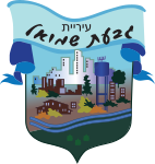 Coat of Arms of Givat Shmuel